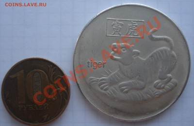 китайский календарь ТИГР до 21.01.14 - DSC08316.JPG