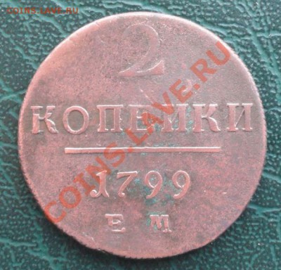 2 Копейки 1799 ЕМ окон. 22.01.2014 г. 22-00 МСК. - 111
