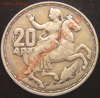Греция_20 драхм 1960 "Богиня Луны Селена"; до 19.01_22.24мск - 7312