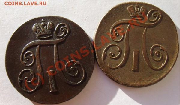 2 коп. 1797 (АМ),1798-1801 (ЕМ) до 13.02 в 22:00 по Москве - S8302074.JPG