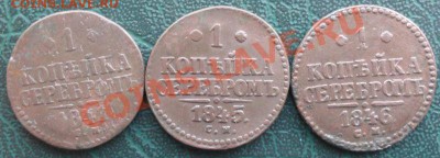Копейка 1841,45,46 СМ окон. 22.01.2014 г. 22-00 МСК. - 11111111111