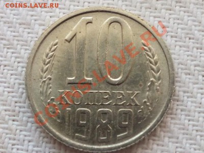 10 копеек 1989 года одна линия под первой буквой "К" - DSCF4829