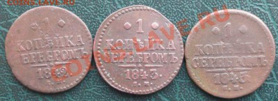 Копейка 1842,43,45 СМ окон. 22.01.2014 г. 22-00 МСК. - 111111111111