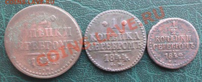 2 Копейки 1841,44,42 СМ окон. 22.01.2014 г. 22-00 МСК. - 1111111111111