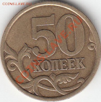 50 копеек 2012 года ММД раположение "М" - IMG_0001_NEW