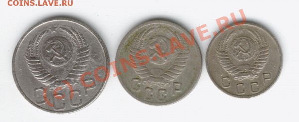 20 коп, 15 коп, 10 коп 1950 г. - 1020-50a