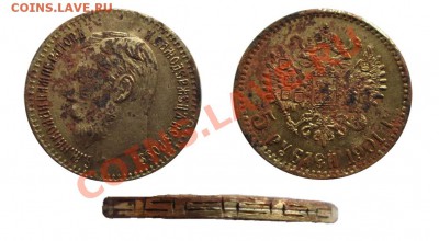Фальшивые монеты России до 1917г сделанные в ущерб обращению - 5 рублей 1901