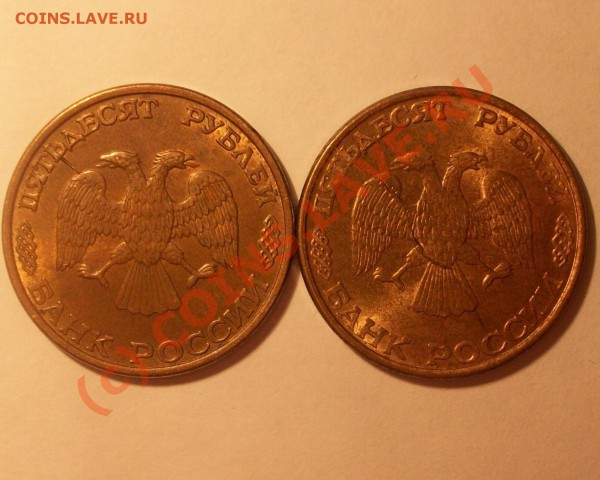 Брак 50 рублей 1993 2 шт. раскол до 12.02.10 22:00(мск) - Изображение 26718