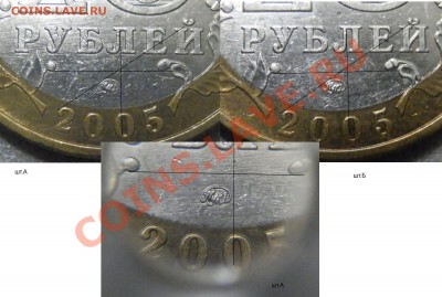 10 рублей 2005 "Москва" шт.В? - P1194262.JPG