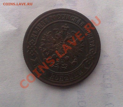 2 Копейки 1870 ЕМ Отличная С Рубля  25.01.2014 - 190120142887