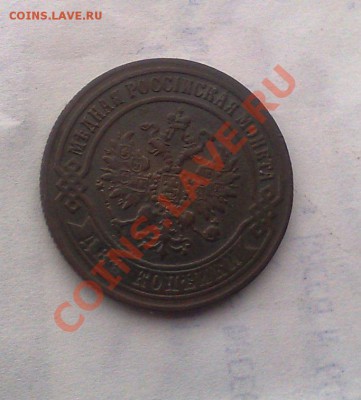 2 Копейки 1870 ЕМ Отличная С Рубля  25.01.2014 - 190120142891