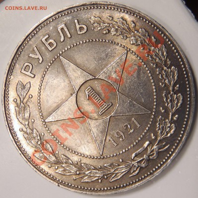 Рубль 1921 UNC - 004.JPG