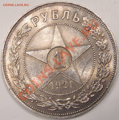 Рубль 1921 UNC - 003.JPG