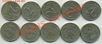 2 рубля 1999 СПМД 5 штук с НОМИНАЛА до 22.01.14 22-00 - 2p1999sp_5