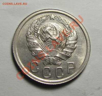 15 копеек 1935 шт.1.2 приличная сохранность - IMG_3889.JPG