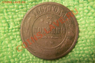 3 копейки 1867 новый тип R - 101_0114.JPG