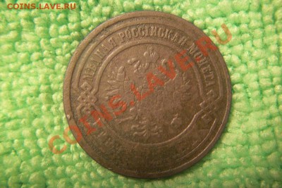 3 копейки 1867 новый тип R - 101_0116.JPG
