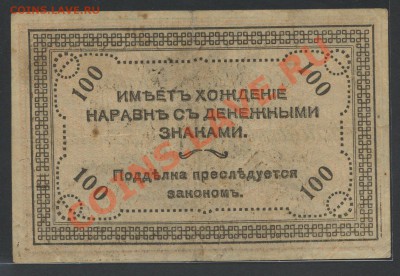 100р. 1920г. Чита  (атам. Семенов) - до 22.01 -22:00 мск - img810-1