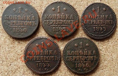 Копейки Серебром 5 шт  До 25.01.2014 22-00 по Москве - 2.JPG