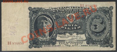 5 рублей 1925г. до 22.01 -22:00 мск - img802