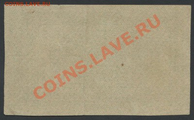250 рублей 1921г. до 22.01 -22:00 мск - img764-3