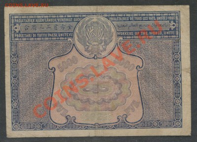 5000 рублей 1921г. до 22.01 -22:00 мск - img766-1