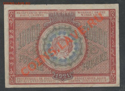 10000 рублей 1921г. до 22.01 -22:00 мск - img766-2