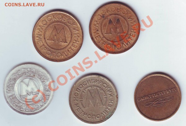 5жетонов метро до17,02,10 22-00 - Image0170.JPG