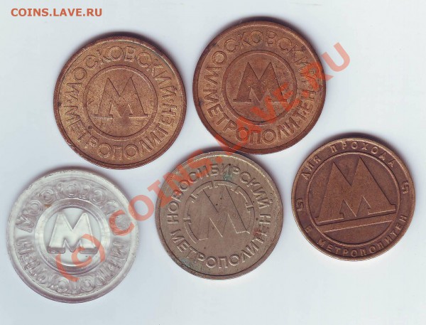 5жетонов метро до17,02,10 22-00 - Image0169.JPG