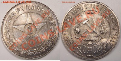 Рубль 1921 UNC - 003.JPG