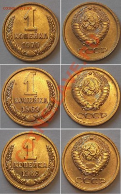 Отличные копейки СССР - 15 штук ---- До 23.01.14 в 22-00 - 1к-70.69.68г.JPG