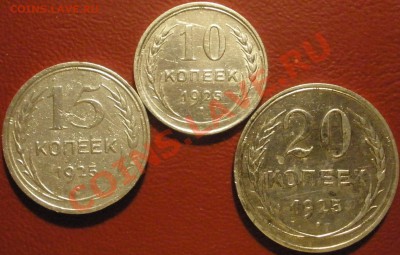 10,15,20 копеек 1925 года ----- 24.01.2014 в 22.00 - P1190008.JPG