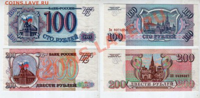 РОССИЯ, 100+200 рублей 1993 UNC, до 24.01 @ 22:00 - 100_200_1993