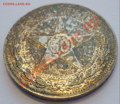 Полтинник 1922 г. ОТЛИЧНОЕ состояние! До 24.01.13г.до 22.30 - Монеты 1422
