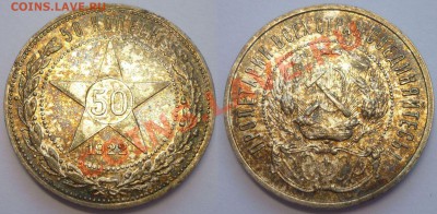 Полтинник 1922 г. ОТЛИЧНОЕ состояние! До 24.01.13г.до 22.30 - Монеты 1425