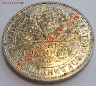 Полтинник 1925 г. ОТЛИЧНОЕ состояние! До 24.01.13 в 22.30 - Монеты 1416