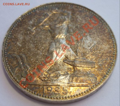 Полтинник 1925 г. ОТЛИЧНОЕ состояние! До 24.01.13 в 22.30 - Монеты 1415