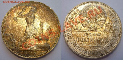 Полтинник 1925 г. ОТЛИЧНОЕ состояние! До 24.01.13 в 22.30 - Монеты 1417