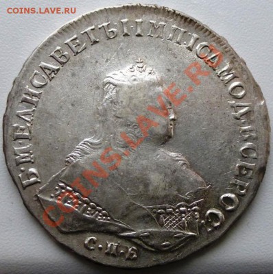 1рубль 1746 спб вариант "скипетр касается Ь" штемпельный бл - 46(2)а.JPG