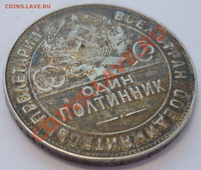 Полтинник 1924 г. КРАСИВЫЙ! До 24.01.2013 г. до 22.30 - Монеты 1413