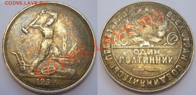 Полтинник 1924 г. КРАСИВЫЙ! До 24.01.2013 г. до 22.30 - Монеты 1426
