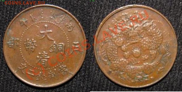 китайская монета - 9