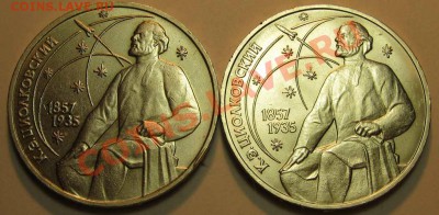 ДВА МЕШКОВЫХ памятных рубля  «К.Э.Циолковский» - IMG_3958