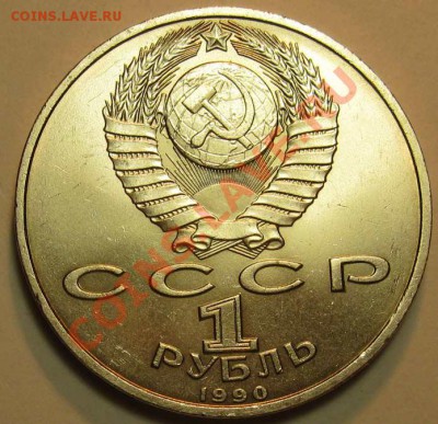 МЕШКОВЫЙ  рубль  «Маршал СССР  Г.К.Жуков» - IMG_3942