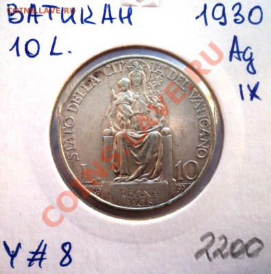 Ag ВАТИКАН 10 ЛИР 1930 до 24.01.14 в 22.05 - DSC01826.JPG