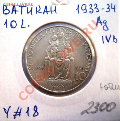 Ag ВАТИКАН 10 ЛИР 1933-1934 юбилейная до 24.01.14 в 22.05 - DSC01828.JPG