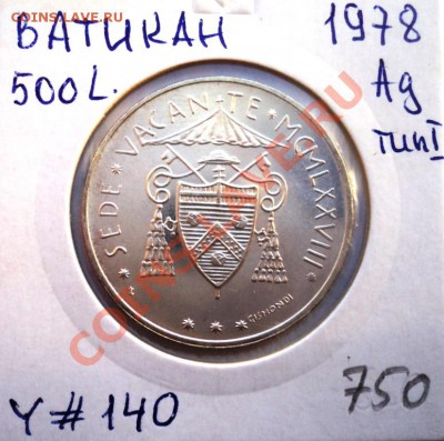 Ag ВАТИКАН 500 ЛИР 1978 1 тип до 24.01.14 в 22.05 - DSC01866.JPG