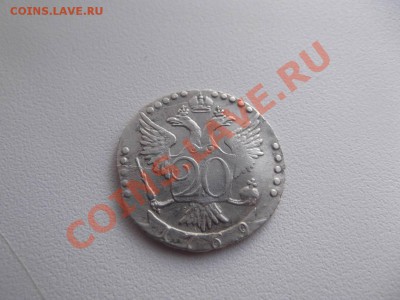 20 копеек 1769 и 20 копеек 1784 до 23.01.2014г. в 22-00 МСК - DSCF1105_thumb