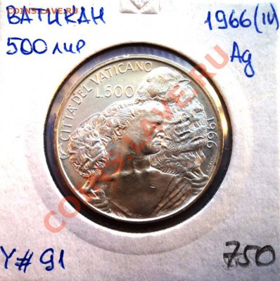 Ag ВАТИКАН 500 ЛИР 1966 до 24.01.14 в 22.05 - DSC01888.JPG