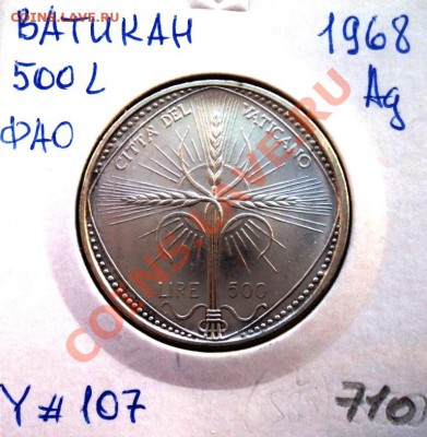 Ag ВАТИКАН 500 ЛИР 1968 ФАО до 24.01.14 в 22.05 - DSC01892.JPG